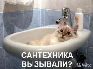 Всё по сантехнике,сварке,чистка труб. - объявление