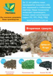 Втор. гранула ПЭНД-HDPE, регранулят, ПЕ втор. для плівки, труб - объявление