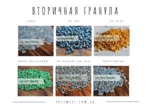 Вторичная гранула полиэтилен ПЭНД-277,273-276, ПЭВД-158-153, ПС-УМП