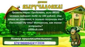 Вы хотите хорошо зарабатывать не выходя из дом? Тогда это предложение для ВАС! - объявление