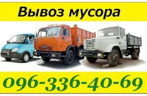 Вывоз СТРОИТЕЛЬНОГО Мусора. КИЕВ. Лучшая ЦЕНА - объявление