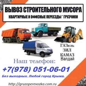 Вывоз Строительного Мусора Судак - объявление