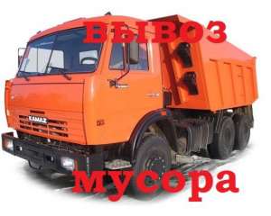 Вывоз: Хлам и старая мебель! - объявление