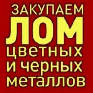 Вывоз металлолома, сдать металлолом, прием металла дорого! Черный лом - объявление