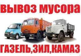 Вывоз мусора Киев,Ирпень,Буча, Михайовка_Рубежовка, Клавдиево_Тарасово - оголошення