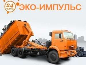 Вывоз мусора Реутов