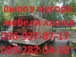 Вывоз старой мебели Днепропетровск - объявление
