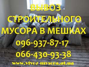 Вывоз старой мебели, окон, мусора Днепропетровск - объявление