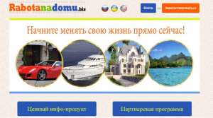 Выгодная работа в интернет - объявление