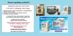 Выгодные Электрические счетчики Миртек 32 с пультом.