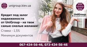 Выгодный кредит под залог квартиры от 30 000 гривен. - объявление