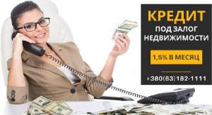 Выгодный кредит под залог квартиры от Статус Финанс. - объявление