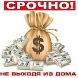 Выдам денежные средства в течение часа повсеместно - объявление