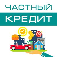 Выдам срочный займ с моментальным зачислением на карту или счет. (За 15 минут) - объявление