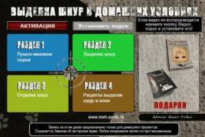Выделка шкур в домашних условиях - объявление