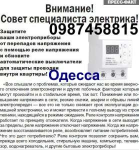 Вызов электрика на дом Одесса, Срочный ремонт Таирово,Черёмушки О99-ЧЧЧ-19-5Ч