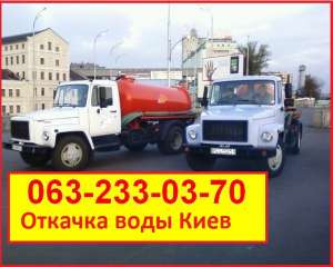 Выкачка ям Киев ,Илосос