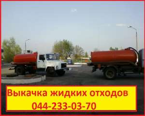 Выкачка ям Киев ,Илосос