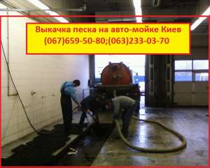 Выкачка ям Киев ,Илосос