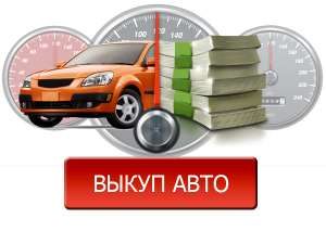 Выкуп деу после дтп. - объявление