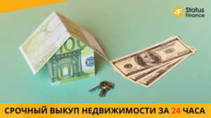 Выкуп квартиры в Киеве по самой высокой цене. - оголошення