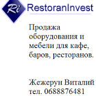 Выкуп оборудования для кафе, баров, ресторанов - объявление