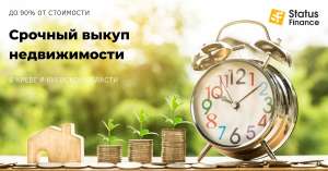Выкупим недвижимость в Киеве за 1 день. - оголошення