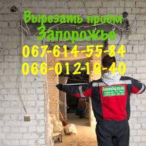 Вырезать проём - объявление