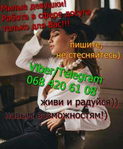 Высокооплачиваемая работа! Есть возможность работать без опыта - объявление