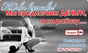 Высокооплачиваемая работа девушкам - объявление