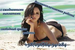 Высокооплачиваемая работа, доход 60 000 - объявление