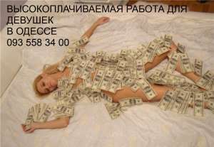 Высокооплачиваемая работа массажисткой в Одессе - объявление