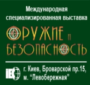 Выставка «Оружие и Безопасность — 2016» - объявление