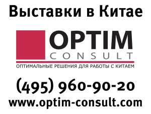 Выставки в Китае, Гуанчжоу - объявление