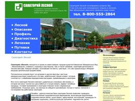 Выставлен на продажу сайт Санаторий Лесной. - объявление