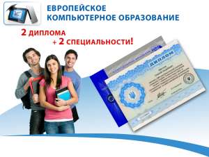 Высшее экономическое образование и образование в сфере ИТ без ЗНО - объявление