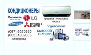 Вышгород купить кондиционер, демонтаж монтаж, установка, Киев, Борисполь