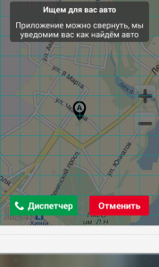 Вышло новейшее приложение для вызова Такси - объявление
