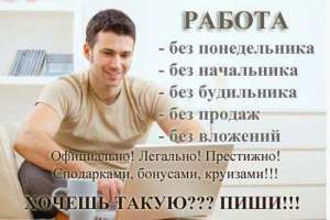 Віддалена робота онлайн, додатковий дохід для всіх - объявление
