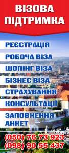 Візи Польща