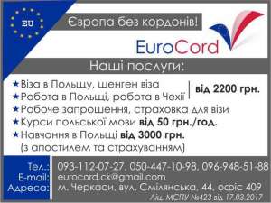 Візи та робота в Польщі. - объявление