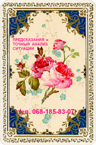 ГАДАНИЯ. ПРЕДСКАЗАНИЯ - Лозовая - оголошення