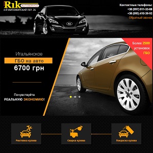ГБО 2017 Одесса Автосервис Rik новая акция - оголошення