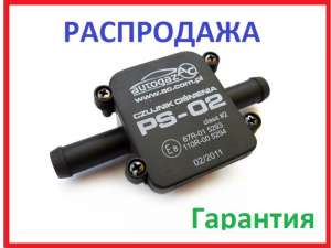 ГБО МАР Сенсор Stag PS-02, новое, гарантия распродажа - оголошення