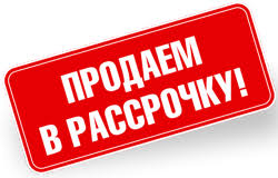 ГБО в рассрочку - объявление
