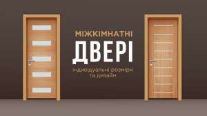 ГРАНД Двері міжкімнатні, вхідні, розсувні та приховані в м. Івано-Франківськ