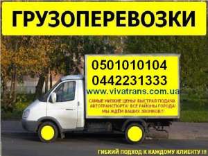 ГРУЗОПЕРЕВОЗКИ КИЕВ УКРАИНА ПЕРЕВОЗКА МЕБЕЛИ КИЕВ. УСЛУГИ ГРУЗЧИКОВ - объявление