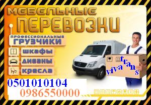 ГРУЗОПЕРЕВОЗКИ ПЕРЕЕЗДЫ ГРУЗЧИКИ КИЕВ УКРАИНА ОПЕРАТИВНО - объявление