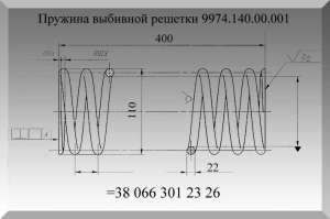 ГШО Пружина выбивной решетки - объявление
