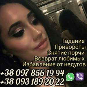 Гадалка Анна Викторовна. Гадание. Обряды. Снятие порчи. - объявление